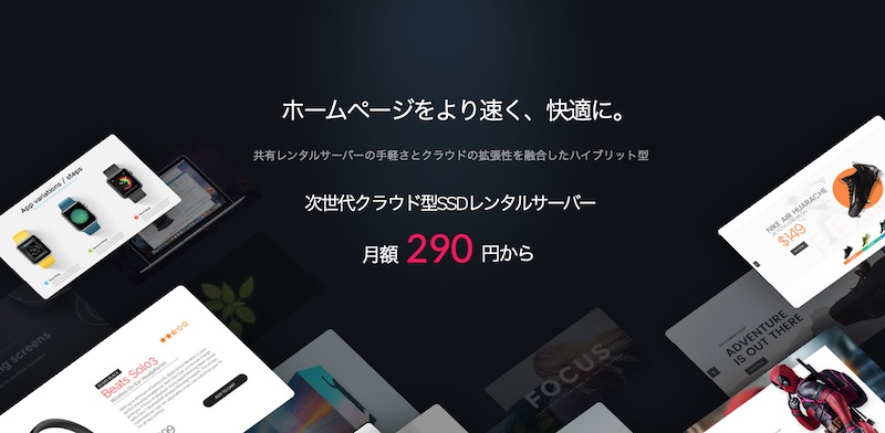 【JETBOY】月額290円から使える次世代クラウド型SSDレンタルサーバー情報サイト